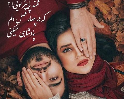 مدل عکس دونفره پاییزی