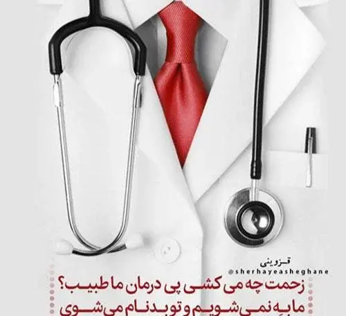 عکس گوشی پزشکی دخترونه برای پروفایل