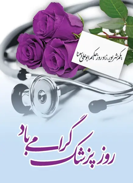 عکس گوشی پزشکی دخترونه برای پروفایل