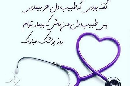 عکس گوشی پزشکی دخترونه برای پروفایل