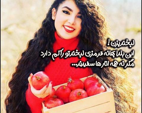 عکس پروفایل دخترانه برای شب یلدا