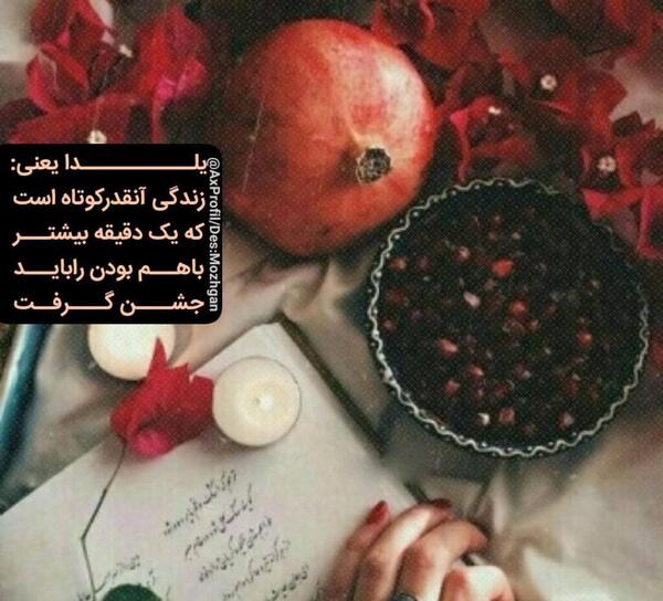 عکس پروفایل شب یلدا دخترانه