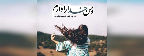 عکس متن دخترونه برای پروفایل