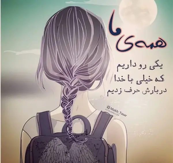 عکس متن دخترونه برای پروفایل