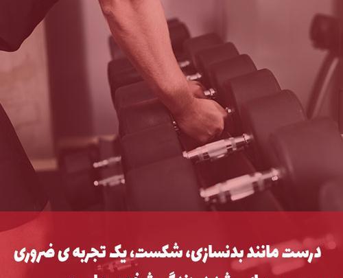 عکس نوشته بدنسازی دخترونه برای پروفایل