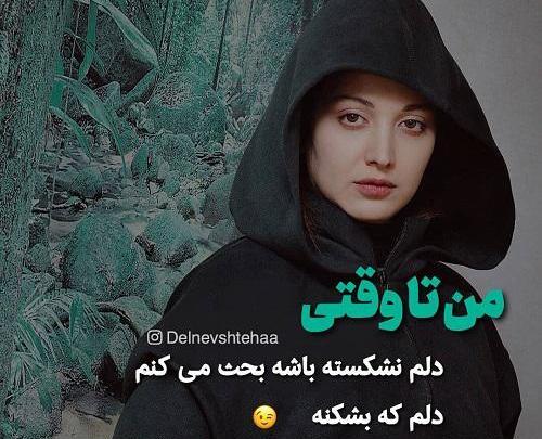 عکس نوشته زیبا دخترونه برای پروفایل