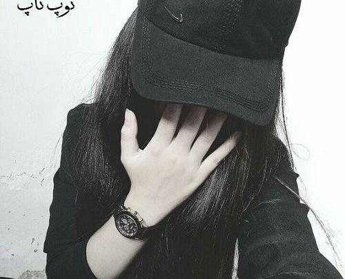 عکس دخترونه با کلاه برای پروفایل
