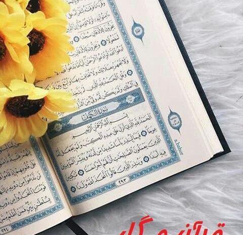 دخترونه عکس پروفایل قران و گل