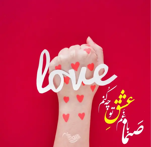 متن عاشقانه برای عکس دونفره اینستاگرام