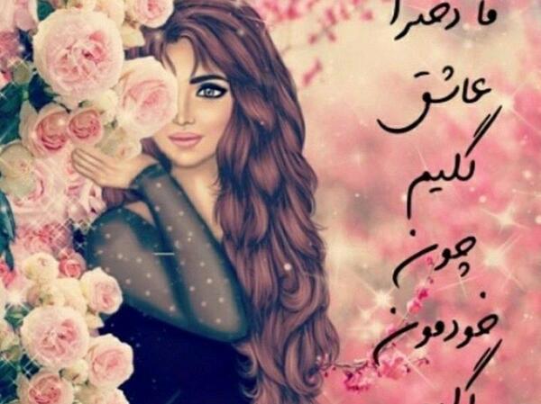 عکس های شیک و دخترونه برای پروفایل