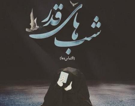 عکس پروفایل دخترونه برای شب قدر