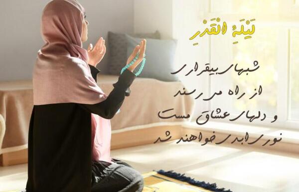 عکس پروفایل دخترونه برای شب قدر