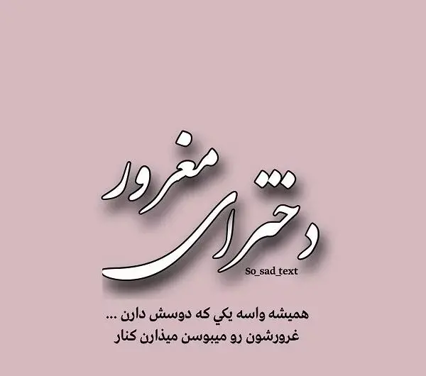 لاکچری دخترونه عکس دختر مغرور برای پروفایل