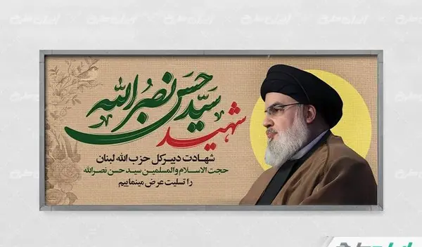 عکس پیام تسلیت لبنان