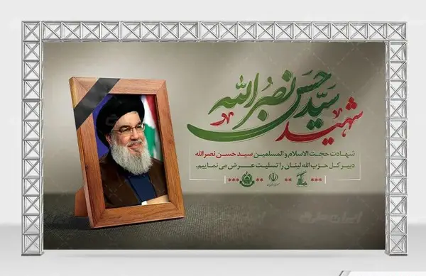 عکس پیام تسلیت لبنان