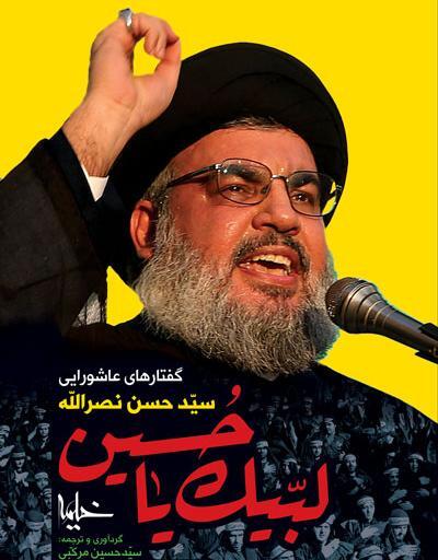 عکس سید حسن نصرالله با کیفیت