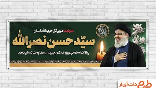 عکس پروفایل سید حسن نصرالله