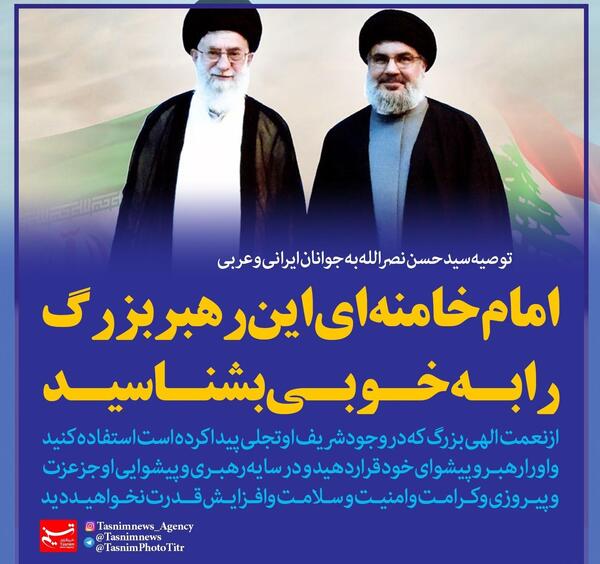 عکس سید حسن نصرالله و رهبری