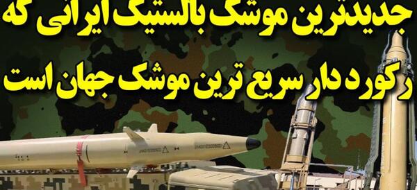 عکس بمب سنگرشکن اپارات