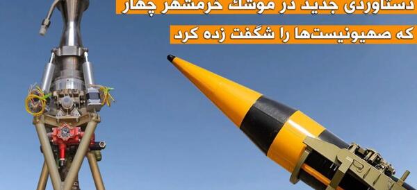 عکس بمب سنگرشکن اپارات