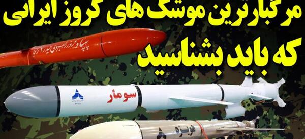 عکس بمب سنگرشکن اپارات