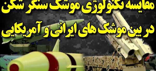 عکس تست بمب سنگرشکن