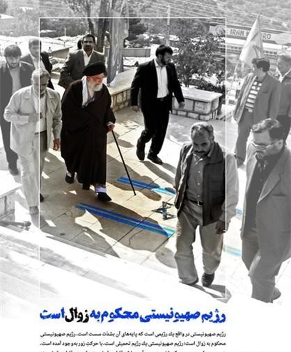 عکس پرچم اسرائیل زیر پای رهبر