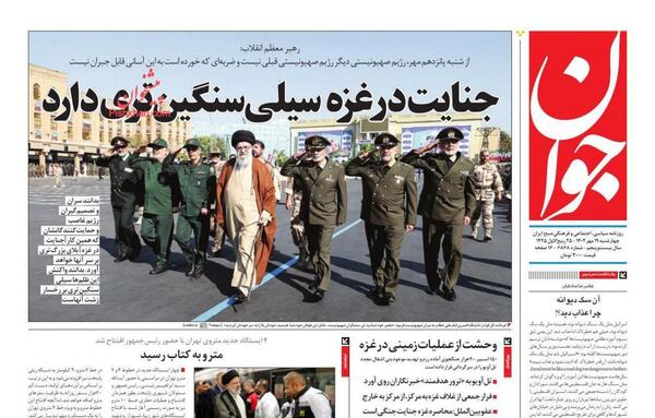 عکس پرچم اسرائیل زیر پای رهبر