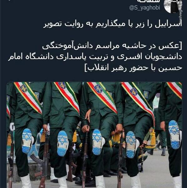 عکس پرچم اسرائیل زیر پای رهبر