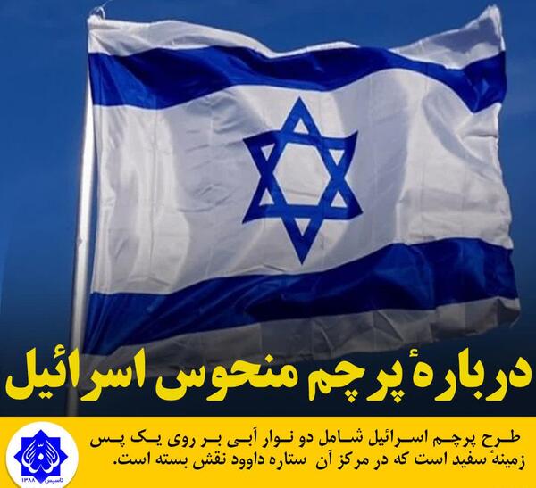 پرچم عکس پرچم اسرائیل