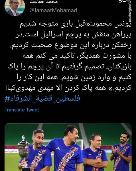 عکس پرچم اسرائیل روی پیراهن مهدوی کیا
