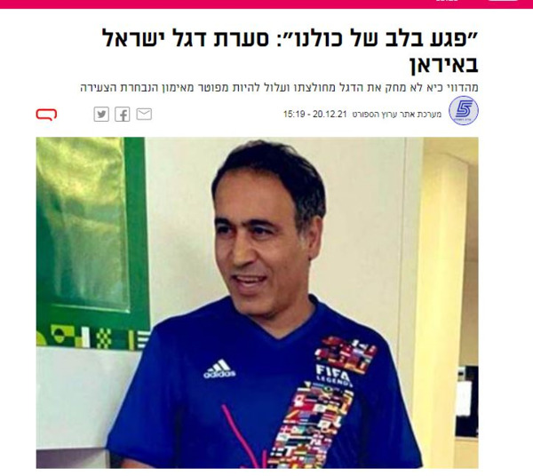 عکس پرچم اسرائیل روی پیراهن مهدوی کیا