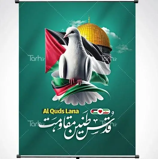عکس پرچم فلسطین برای پوستر