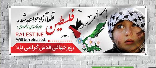 عکس پرچم فلسطین برای پوستر