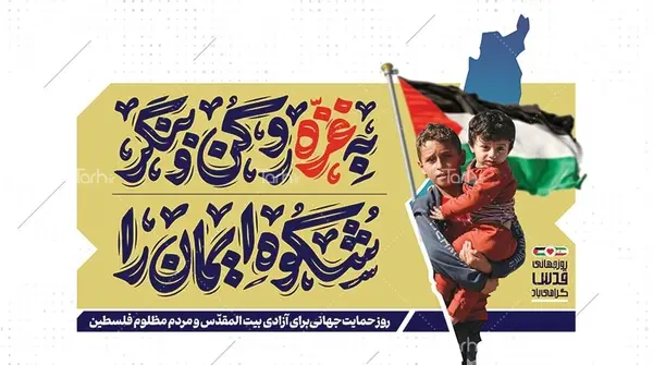 عکس پرچم فلسطین برای پوستر