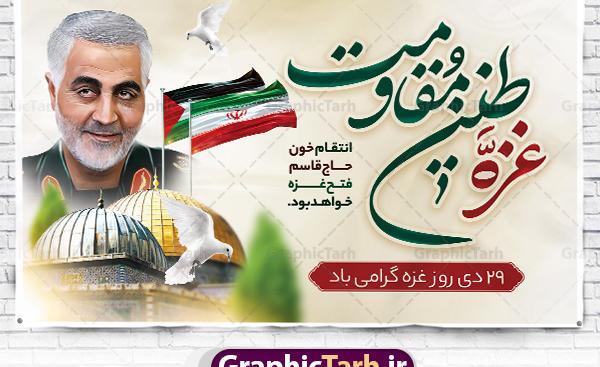 عکس حاج قاسم و پرچم فلسطین