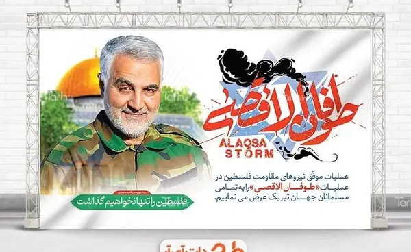 عکس حاج قاسم و پرچم فلسطین