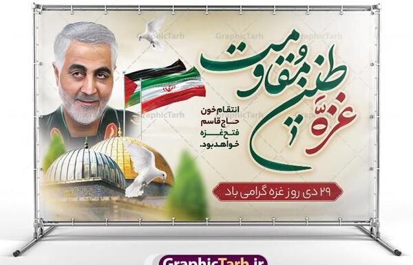 عکس حاج قاسم و پرچم فلسطین