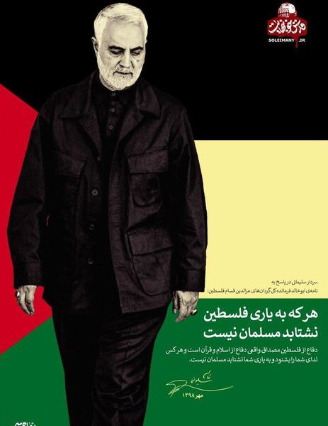 عکس حاج قاسم و پرچم فلسطین