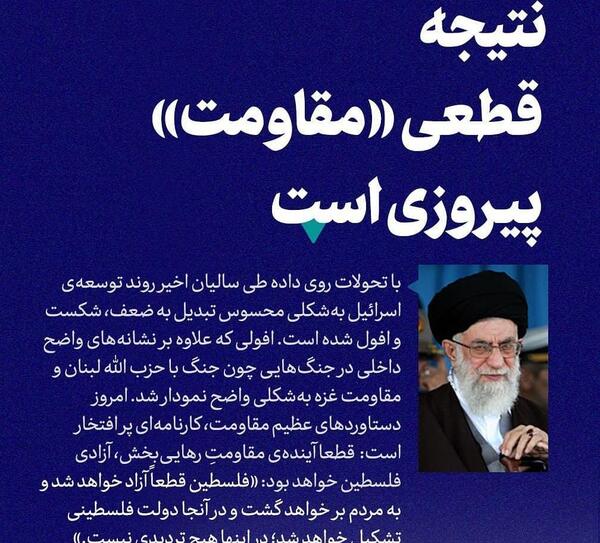 عکس پرچم فلسطین در چشمان رهبر