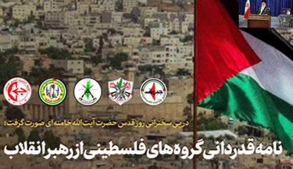 عکس پرچم فلسطین در چشمان رهبر