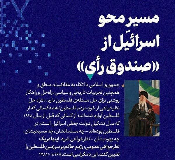 عکس پرچم فلسطین در چشمان رهبر