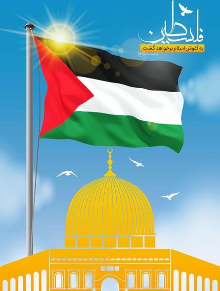عکس با کیفیت از پرچم فلسطین