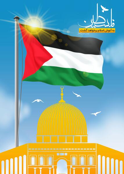 عکس گرافیکی پرچم فلسطین