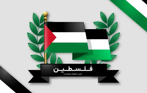 عکس گرافیکی پرچم فلسطین