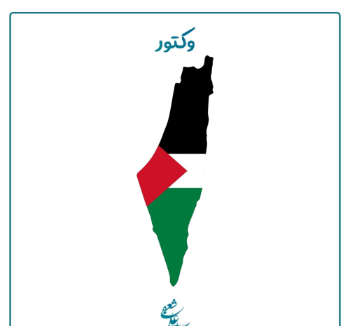 عکس نوشته پرچم فلسطین