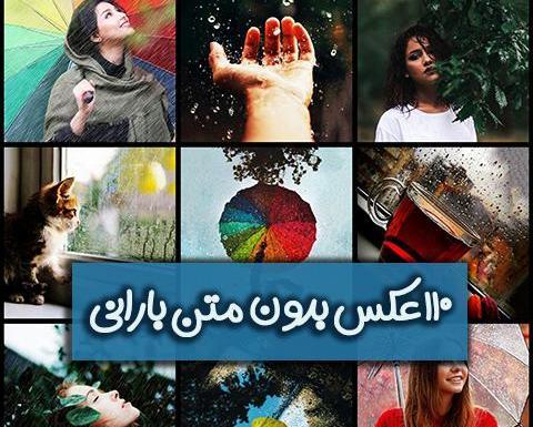 دانلود عکس عاشقانه دونفره زیر باران
