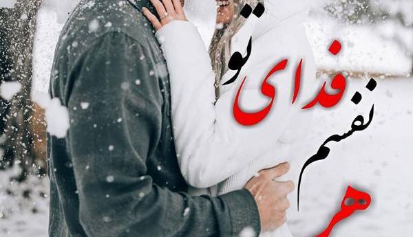 عکس دونفره زمستانی عاشقانه