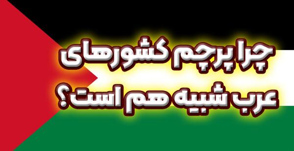 عکس پرچم اردن و فلسطین