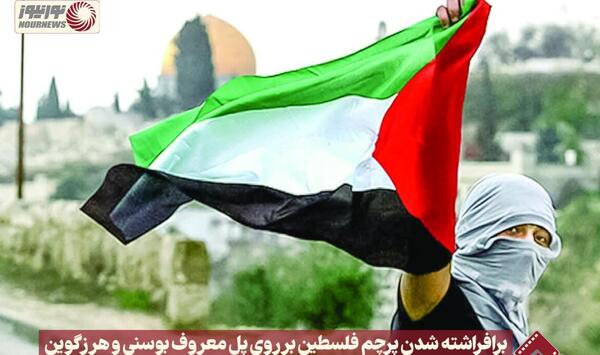 عکس پرچم اردن و فلسطین